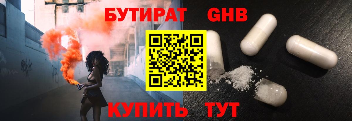 БУТИРАТ  БУТИРАТ оксибутират  Вход с VPN  Лангепас 