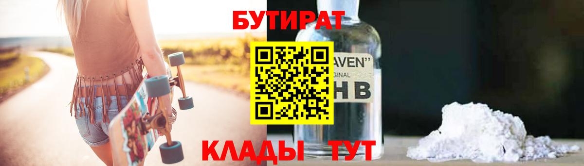 БУТИРАТ BDO Лангепас