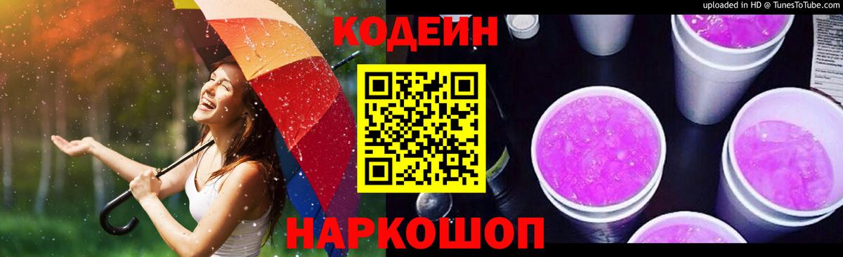 Кодеин напиток Lean (лин) Лангепас