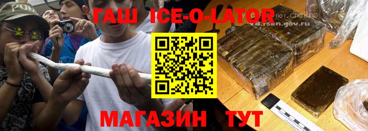 ГАШИШ Изолятор Лангепас
