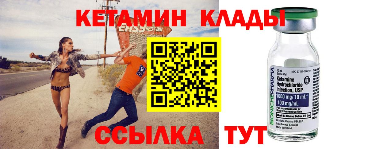 Кетамин VHQ Лангепас